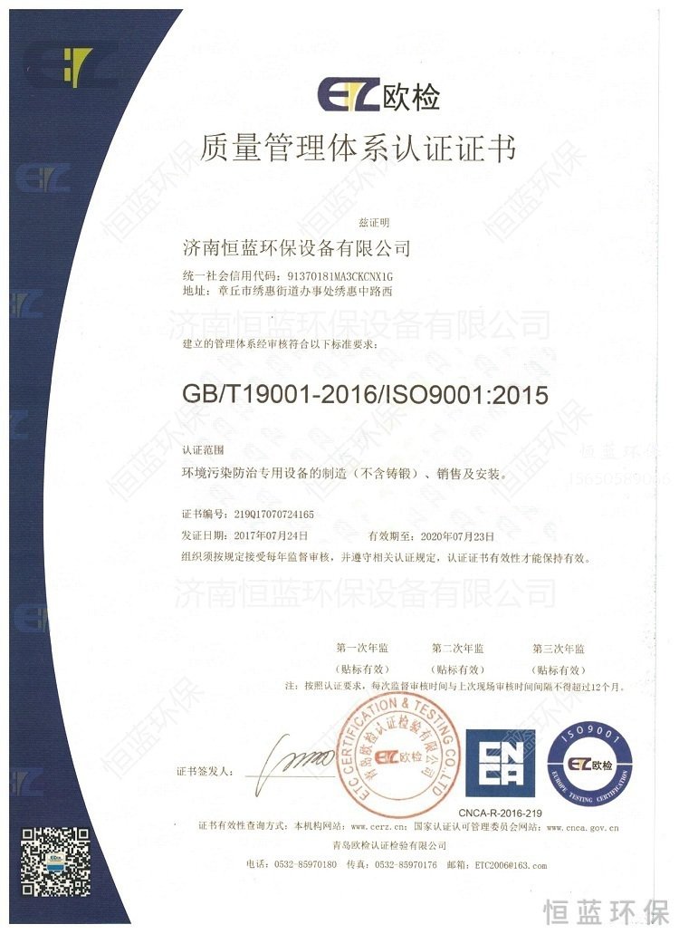 廢氣處理廠家9001認證資質(zhì)證書
